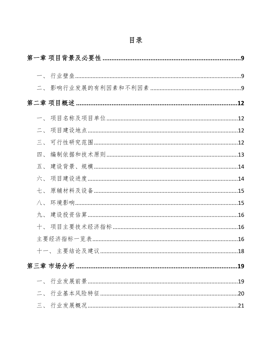 宜春稀土永磁专用设备项目可行性研究报告.docx_第2页