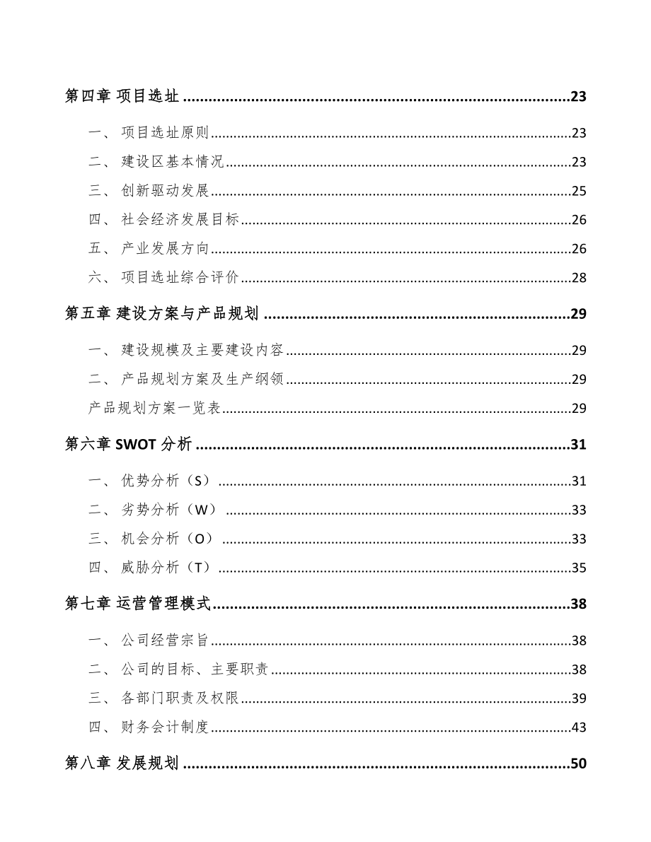 宜春稀土永磁专用设备项目可行性研究报告.docx_第3页