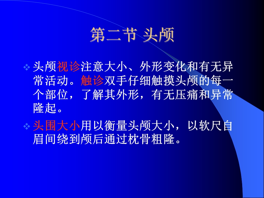 健康评估之头颈部 ppt课件.ppt_第3页