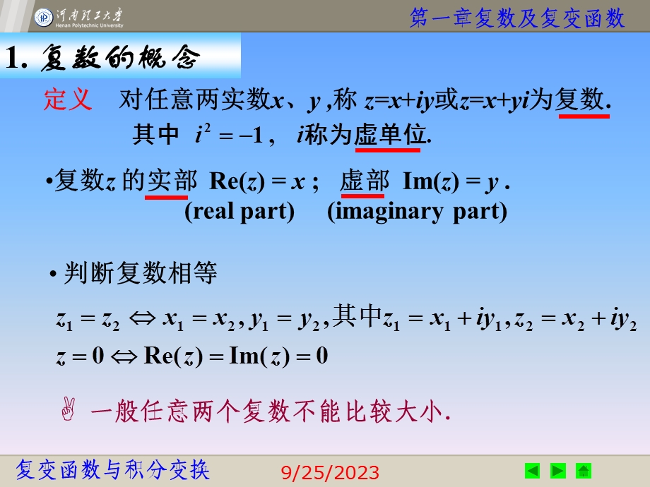 复数及复变函数.ppt_第3页