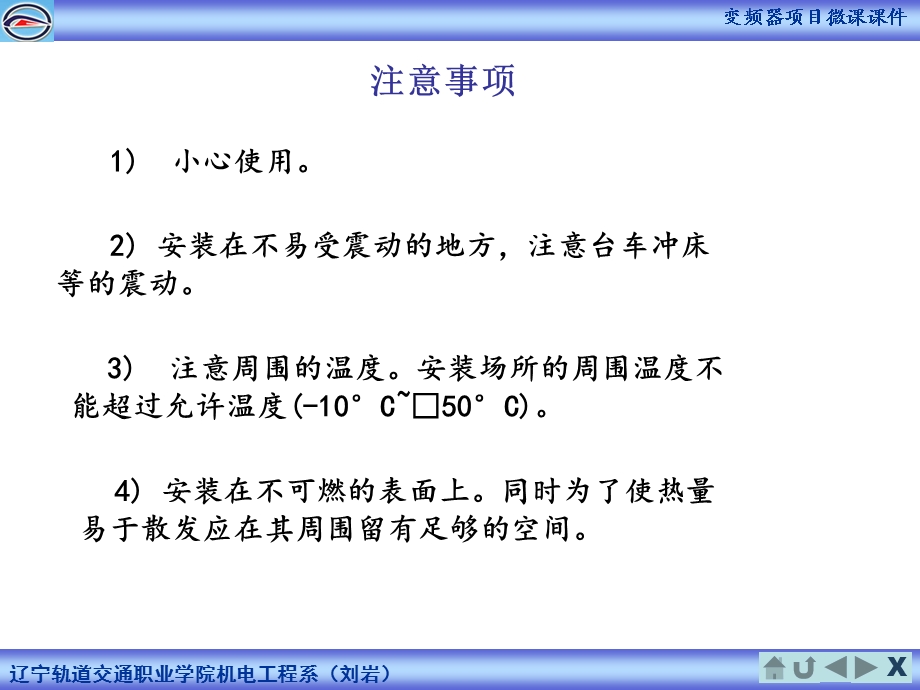 变频器安装与接线.ppt_第3页