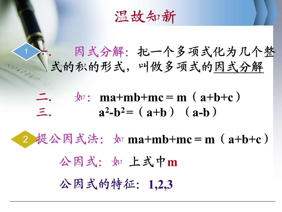 八年级数学-因式分解-公式法课件ppt.ppt_第2页