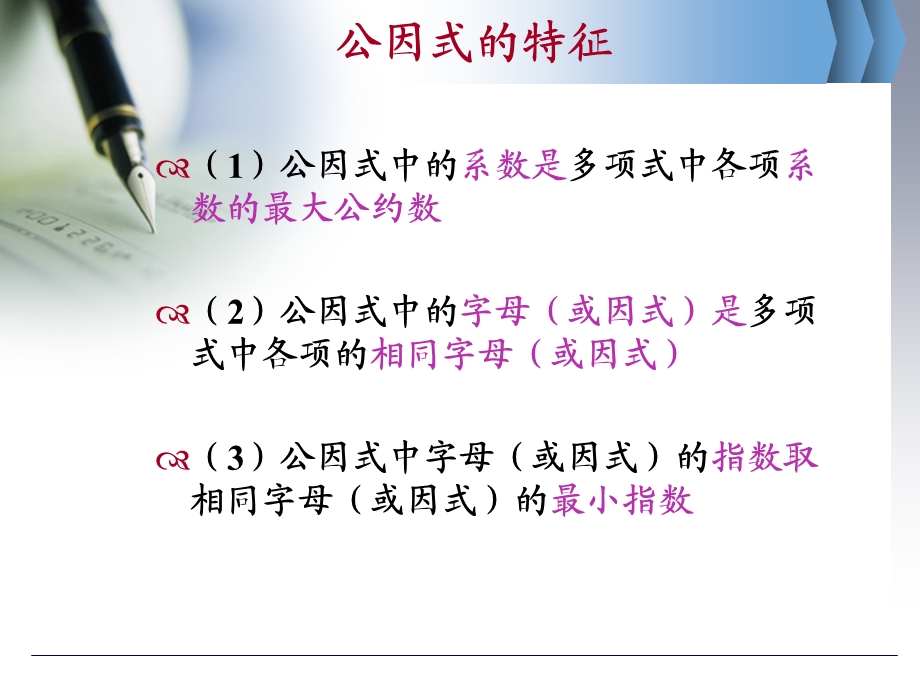 八年级数学-因式分解-公式法课件ppt.ppt_第3页