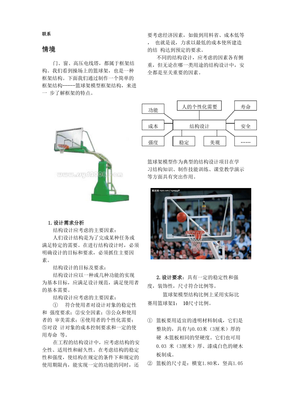 典型结构设计项目.docx_第1页