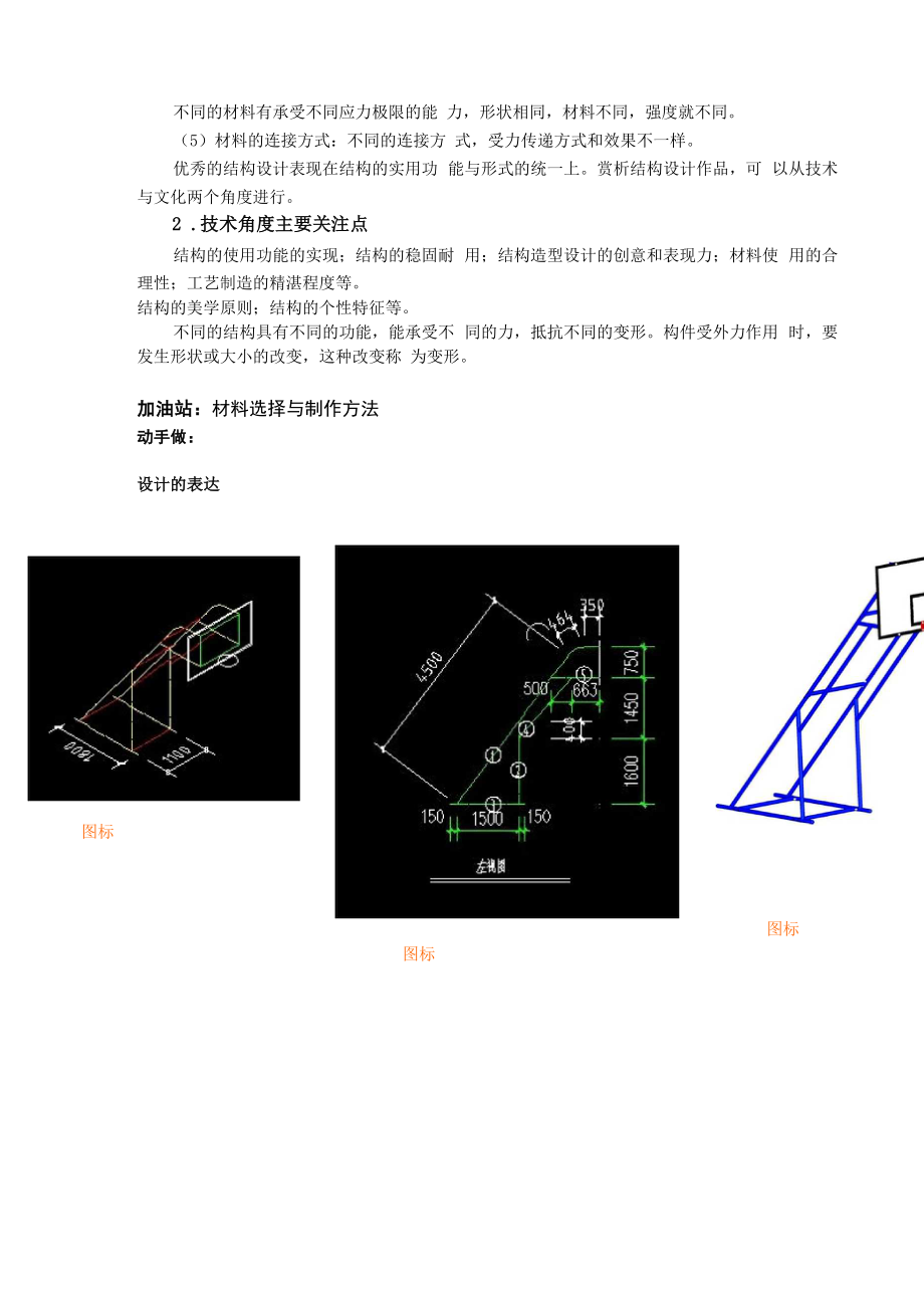 典型结构设计项目.docx_第3页