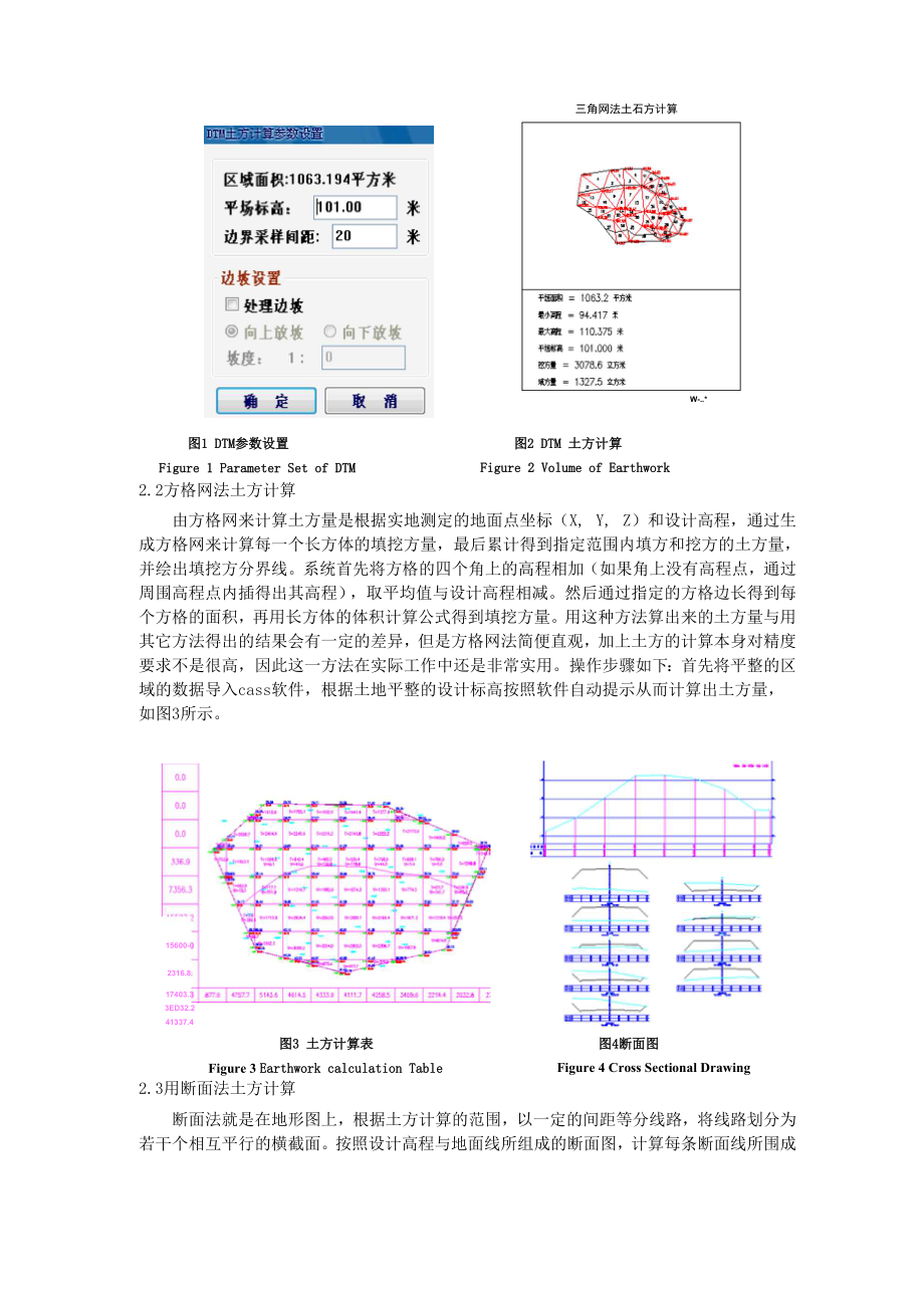 农田土地整理土方量计算方法探讨1.docx_第2页