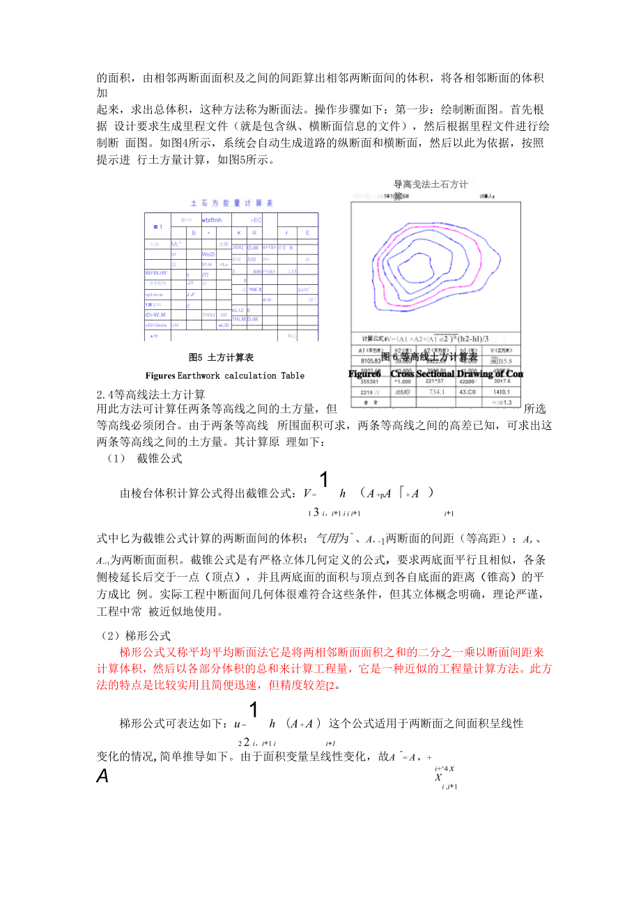 农田土地整理土方量计算方法探讨1.docx_第3页