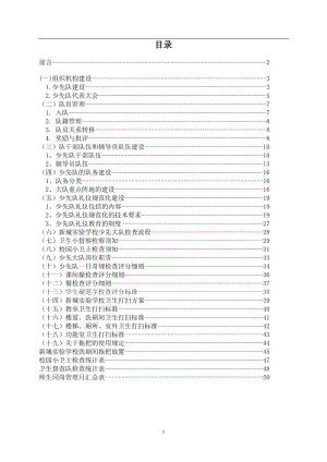 少先队组织机构建设资料辅导员工作纲要.doc