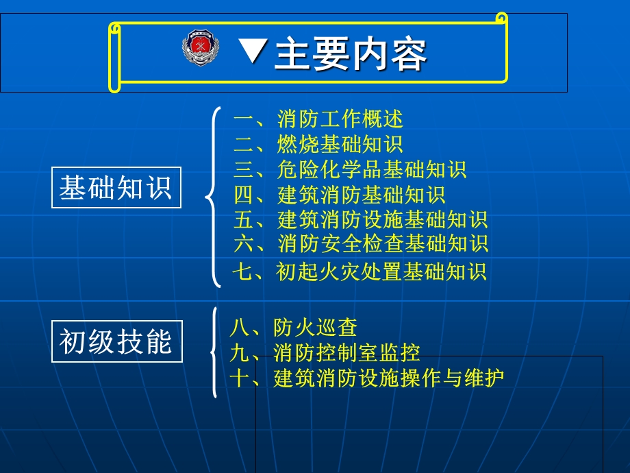 初级建筑物消防员基础知识培训课件.ppt_第2页