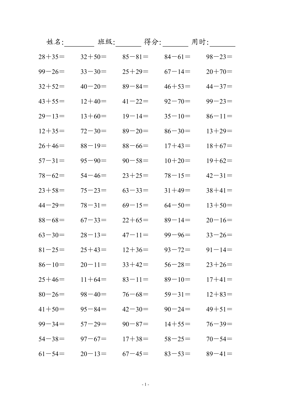 小学一年级数学100以内的口算题(可直接打印A4).doc_第1页