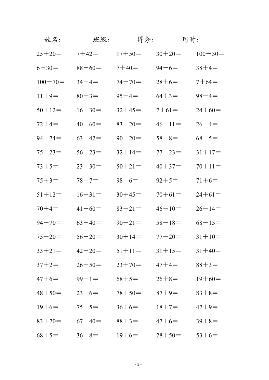 小学一年级数学100以内的口算题(可直接打印A4).doc_第2页