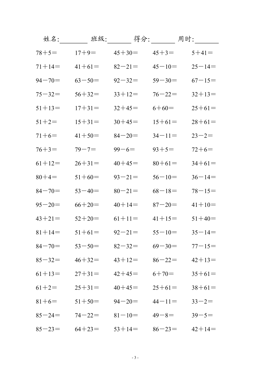 小学一年级数学100以内的口算题(可直接打印A4).doc_第3页