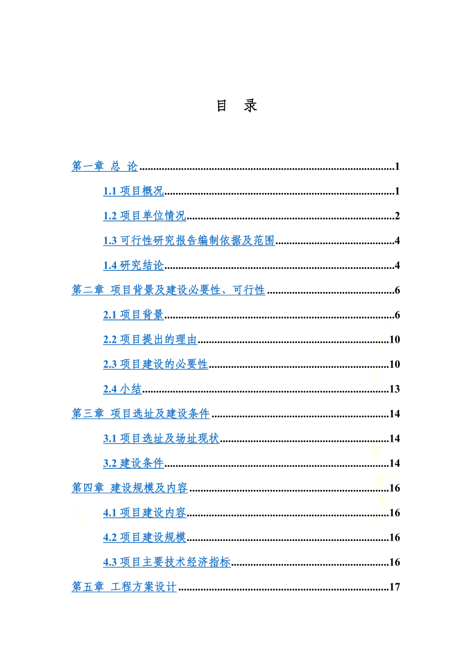 室内全民健身中心项目可行性研究报告(代项目建议书).doc_第3页