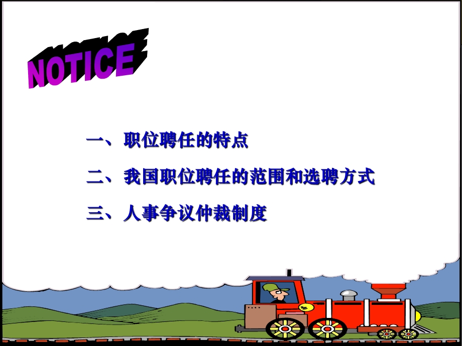 公务员职位聘任制度.ppt_第2页