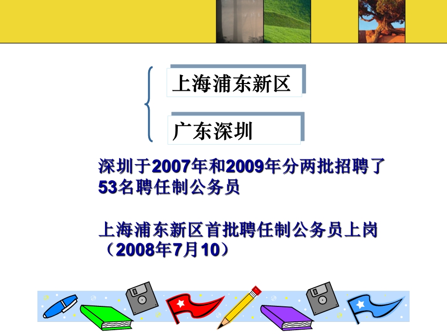 公务员职位聘任制度.ppt_第3页