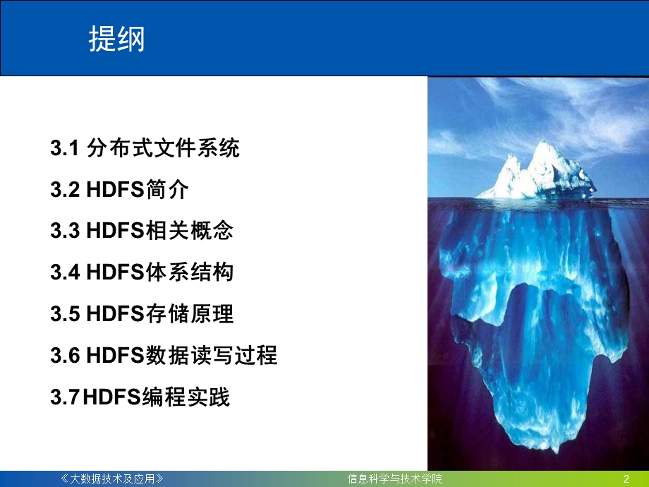 分布式文件系统HDFS.ppt_第2页