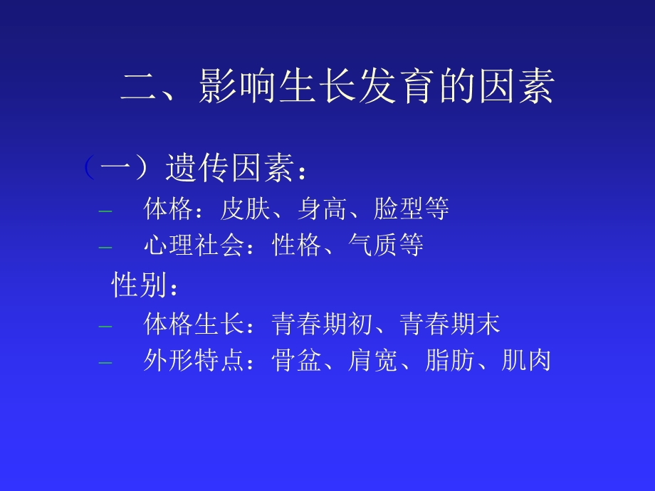 儿童生理发展特点.ppt_第3页