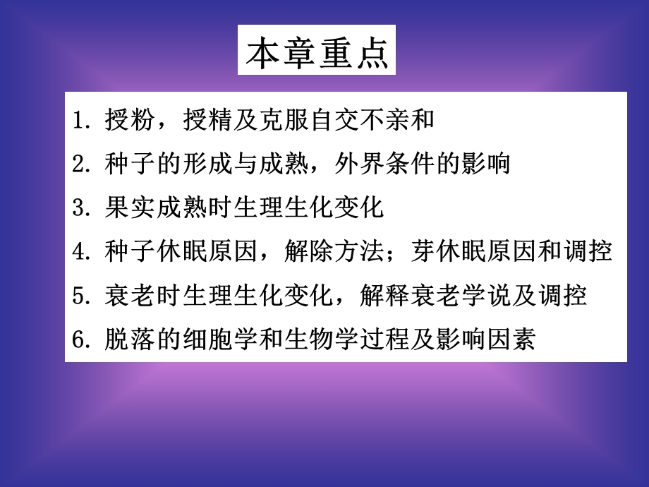 合生植物生理学第十章生殖与衰.ppt_第3页