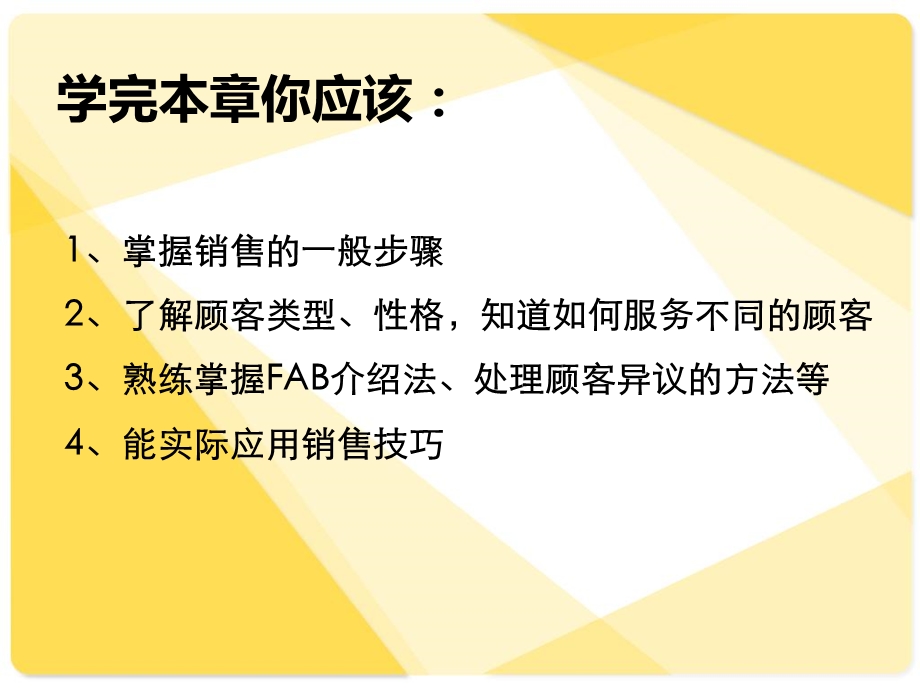 实用服装店铺销售技巧培训.ppt_第2页