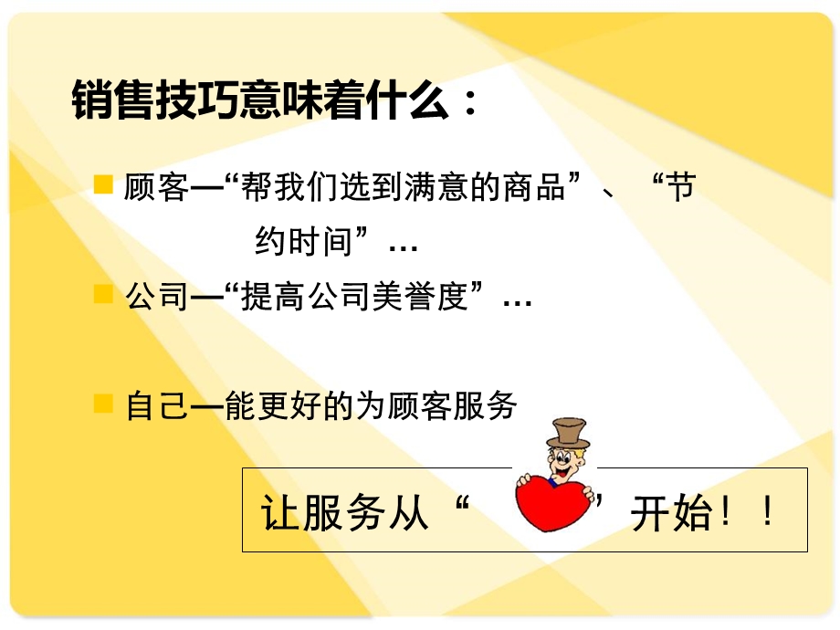 实用服装店铺销售技巧培训.ppt_第3页