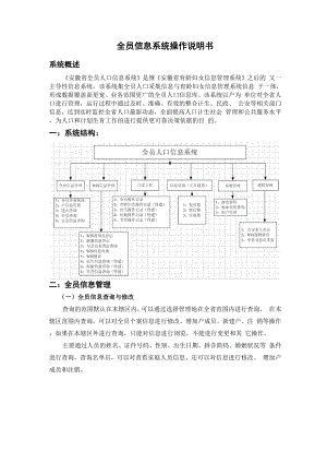 全员系统使用说明.docx