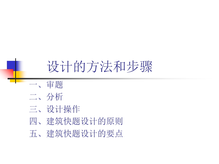 公共厕所建筑快题设计要点.ppt_第2页