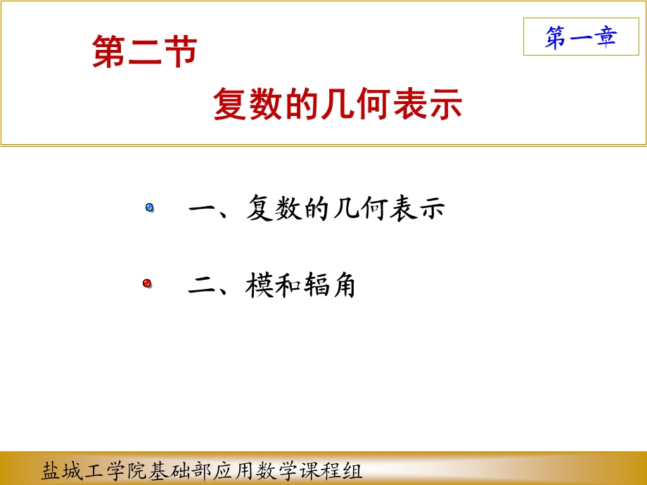 复数的几何表示.ppt_第1页