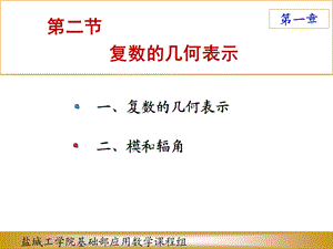 复数的几何表示.ppt