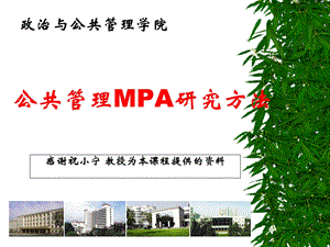 公共管理研究方法.ppt