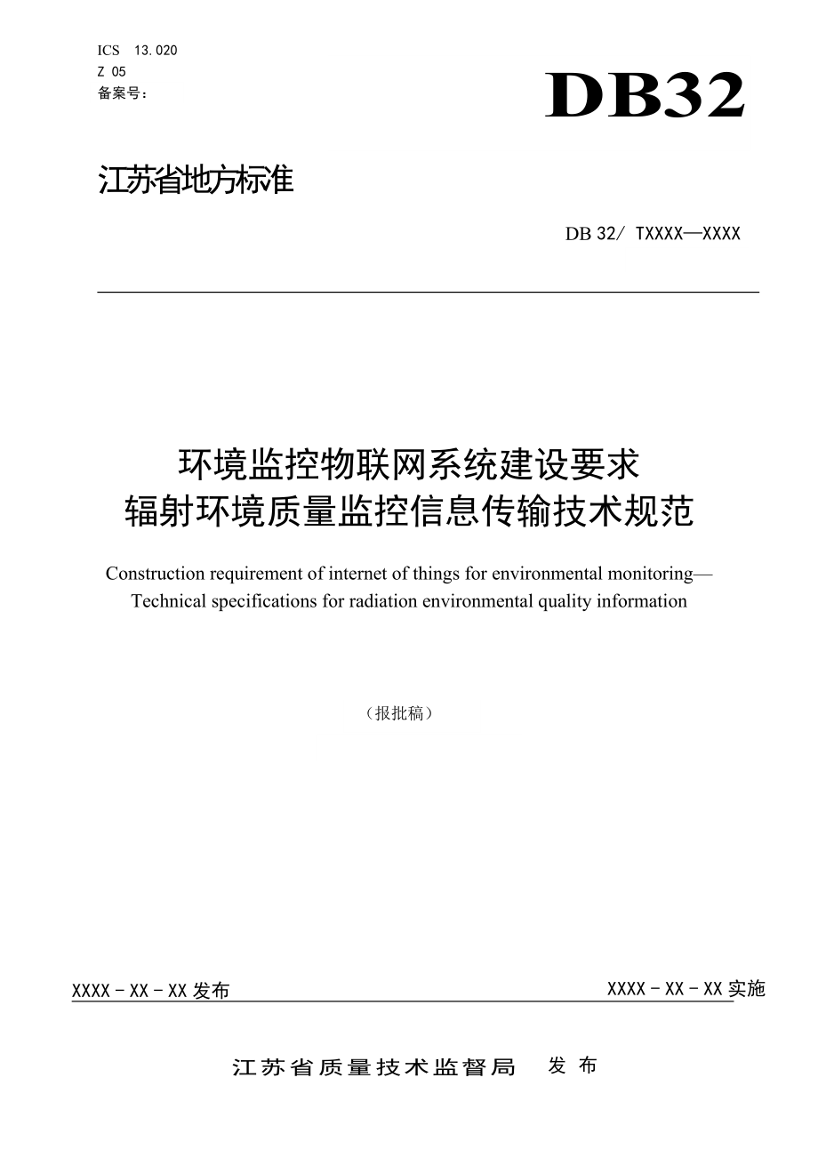 环境监控物联网系统建设要求辐射环境质量监测信息传输技术规范.doc_第1页