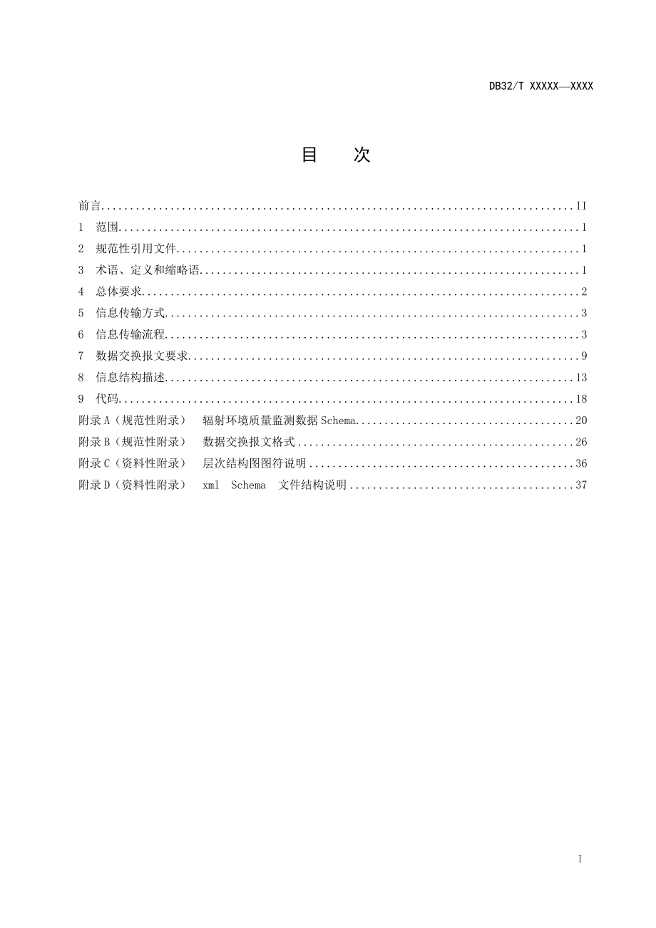 环境监控物联网系统建设要求辐射环境质量监测信息传输技术规范.doc_第3页