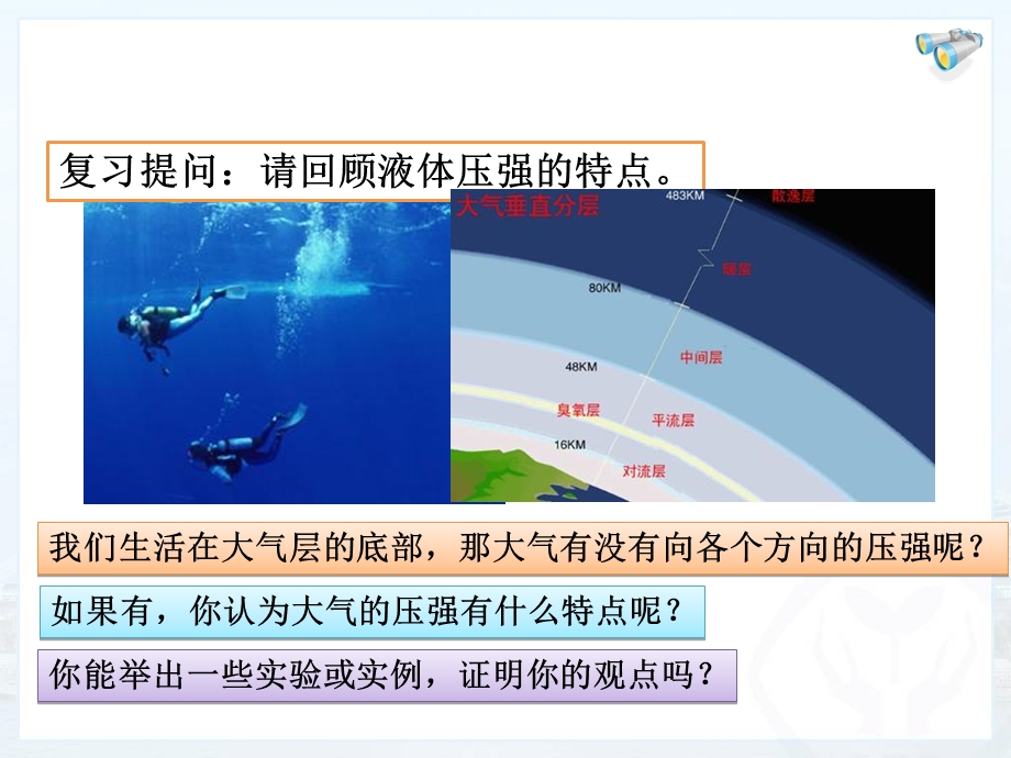 初二物理课件第九章第三节大气压强课件i.ppt_第2页