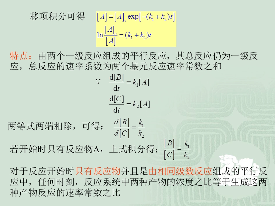 复合反应动力学方程及处理方法.ppt_第2页