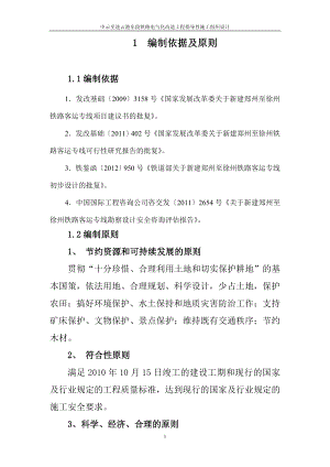 b中连铁路指导性施工组织设计(3月2日).doc