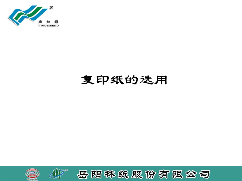 复印纸的选用及介绍.ppt_第2页