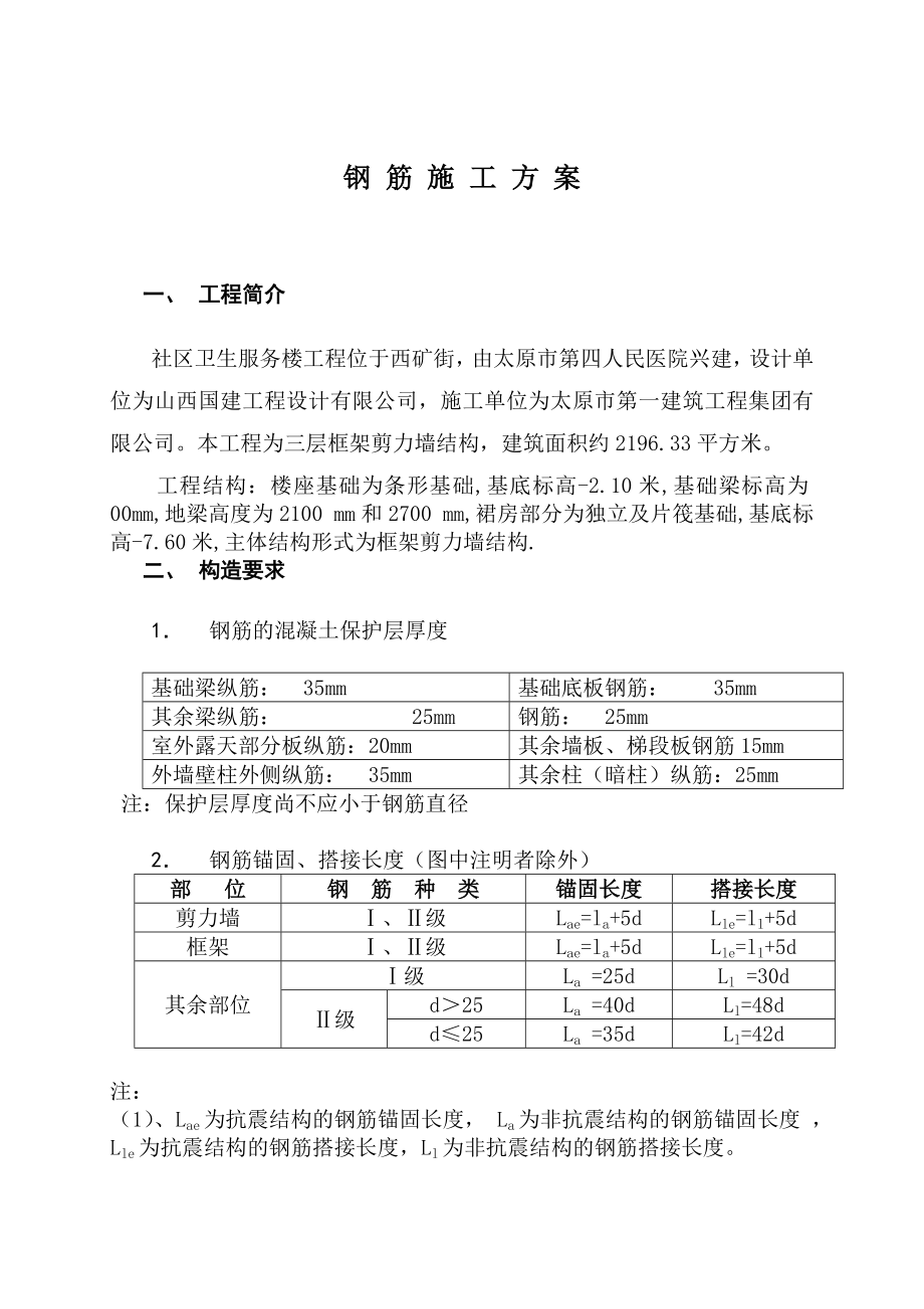 钢筋施工方案王建军.doc_第2页