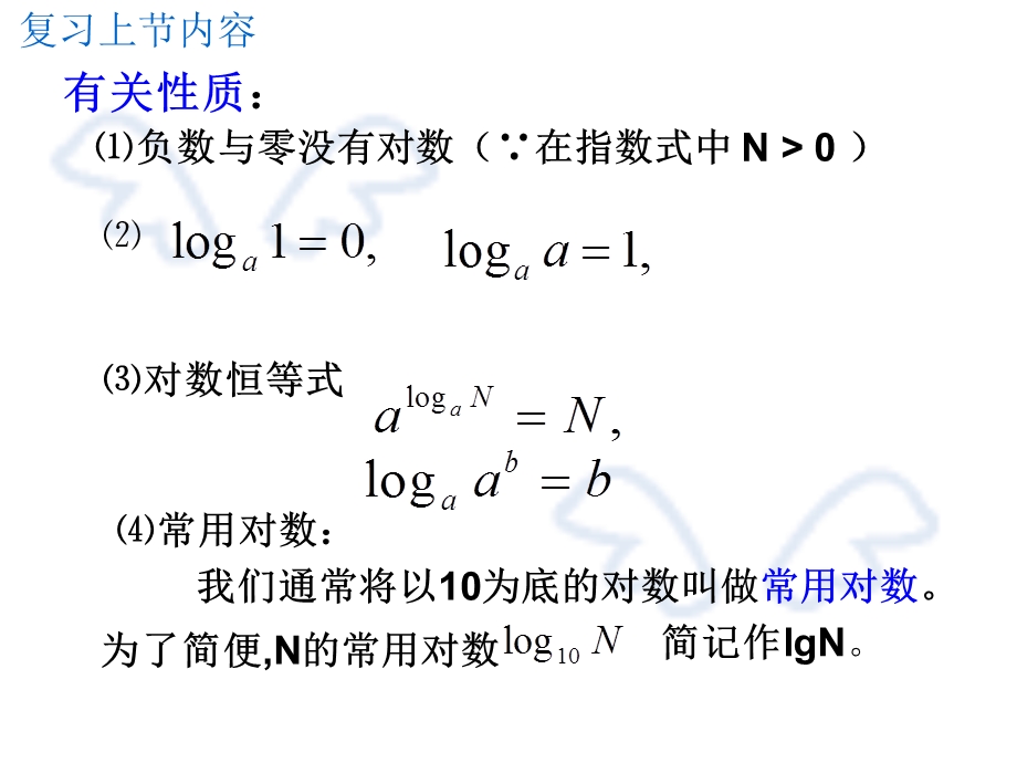 对数的运算性质.ppt_第3页