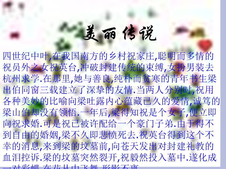 初中音乐课件音乐粱祝.ppt_第3页