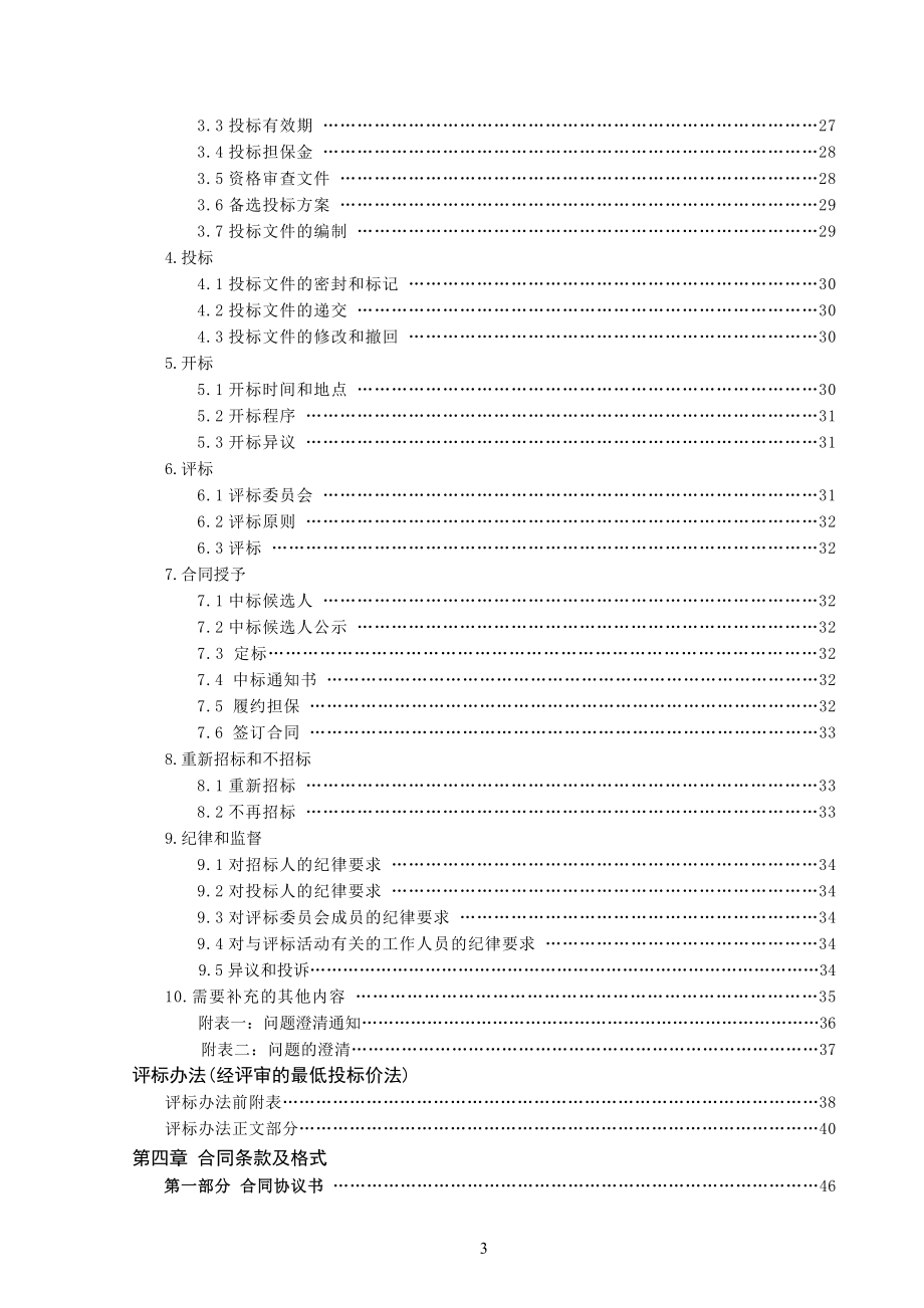 保利心语花园一区10座26座燃气工程.doc_第3页