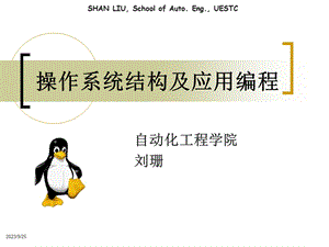 操作系统结构及应用01.ppt