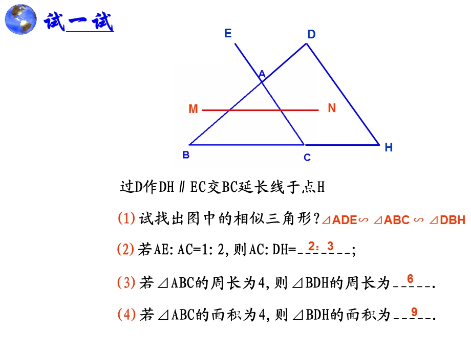 公开课相似三角形专题复习.ppt_第2页