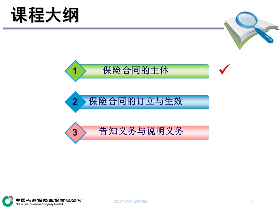 初级-保险法案例解析.ppt_第3页