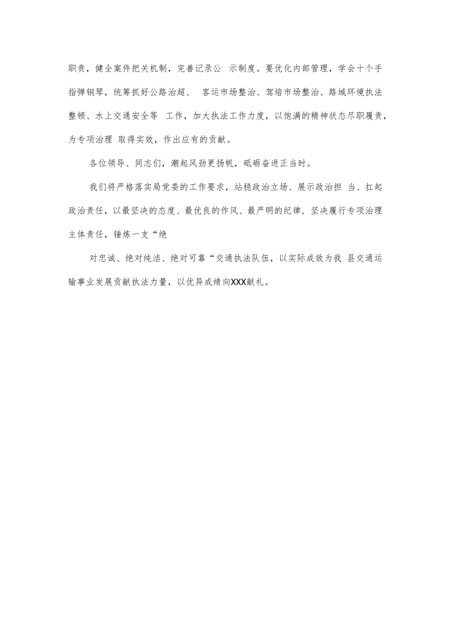 交通运输执法领域突出问题专项整治部署会讲话.docx_第3页