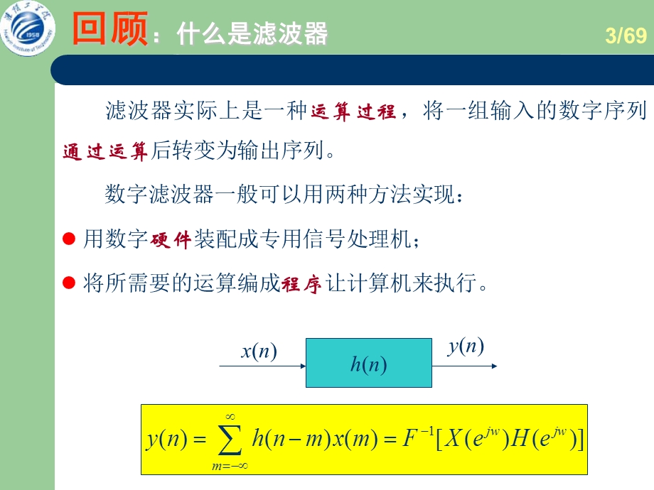 06IIR模拟滤波器设计(New).ppt_第3页