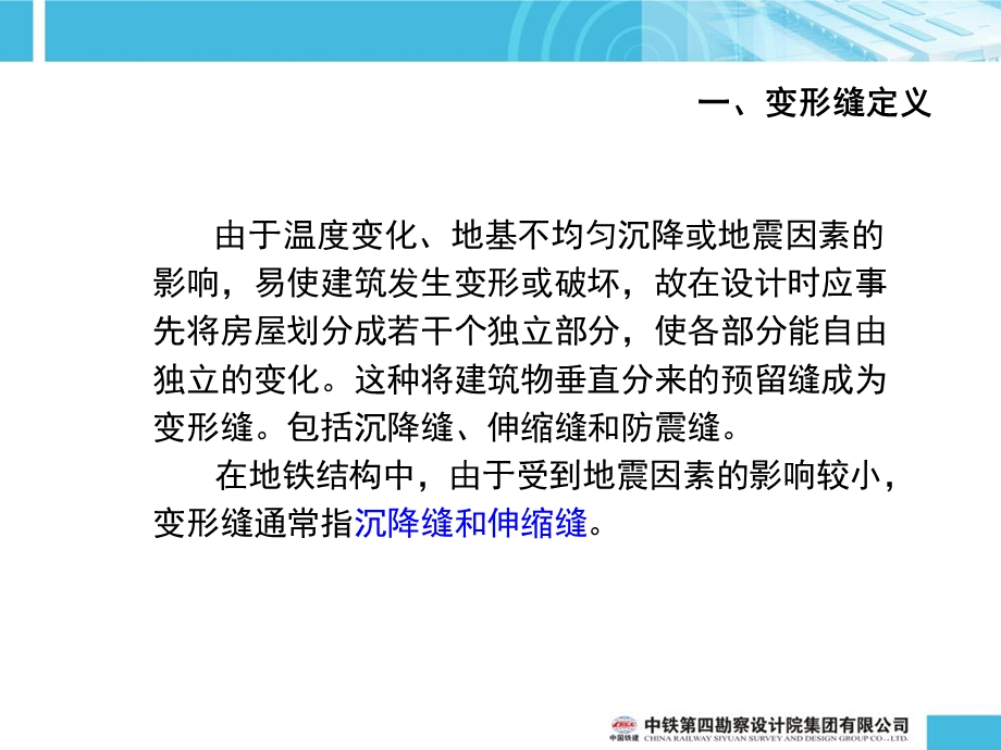 变形缝设置专题.ppt_第3页