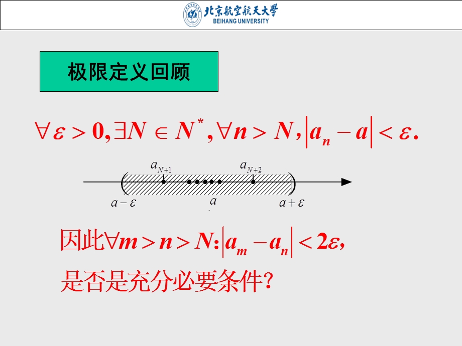 实数的完备性：Cauchy收敛定理.ppt_第2页