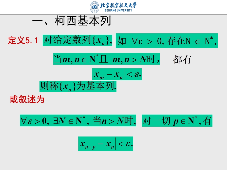 实数的完备性：Cauchy收敛定理.ppt_第3页