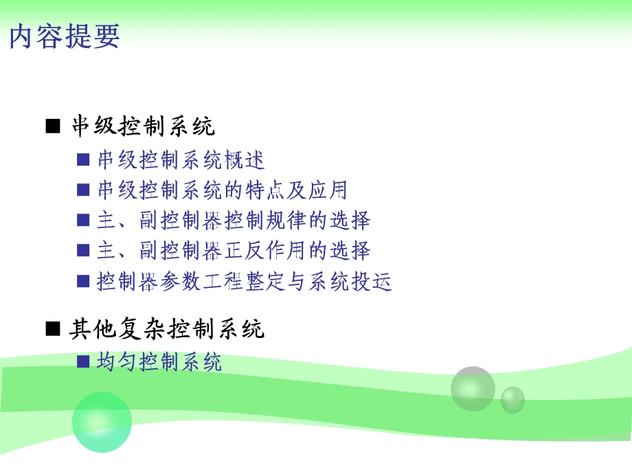 复杂控制系统.ppt_第2页