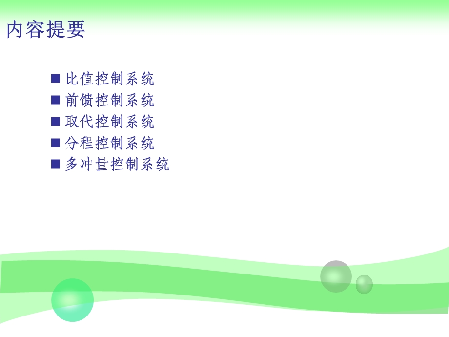 复杂控制系统.ppt_第3页