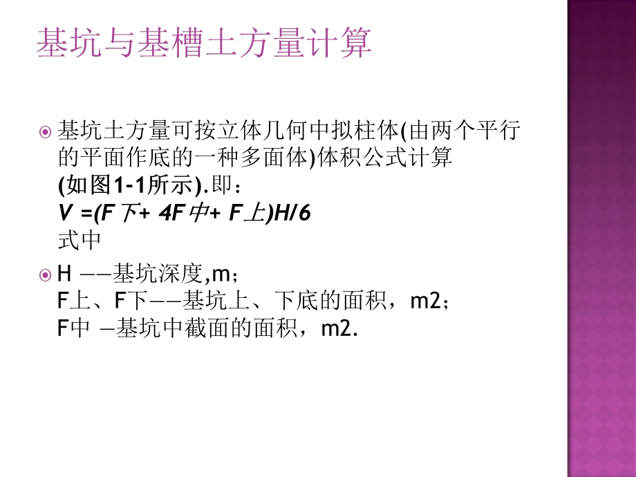 土方量计算-基坑、基槽.ppt_第3页